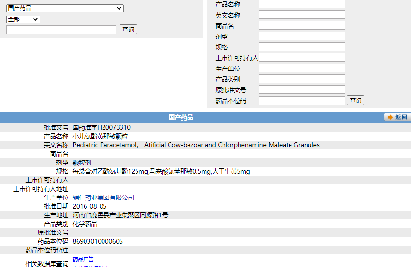 小兒氨酚黃那敏顆粒