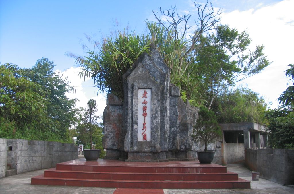 老山1號院(老山一號院)