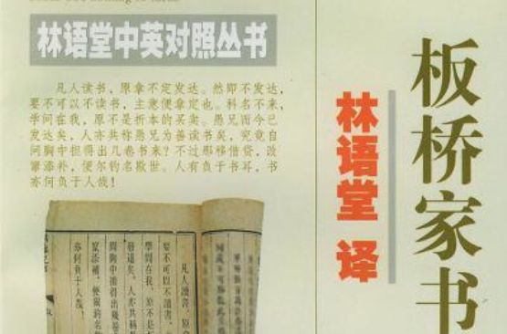 板橋家書