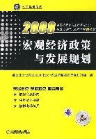 巨觀經濟政策與發展規劃