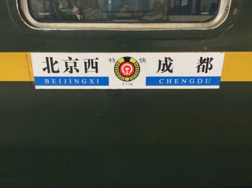 T7車次火車時刻表