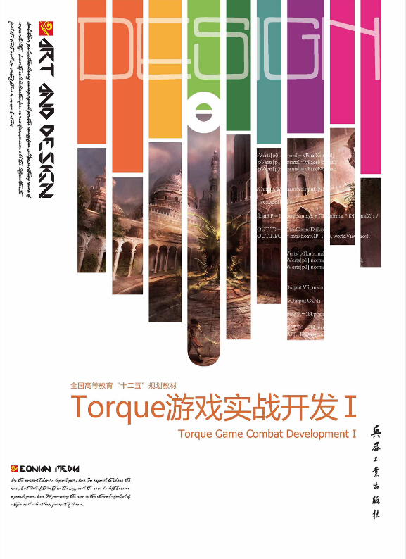 Torque遊戲實戰開發I