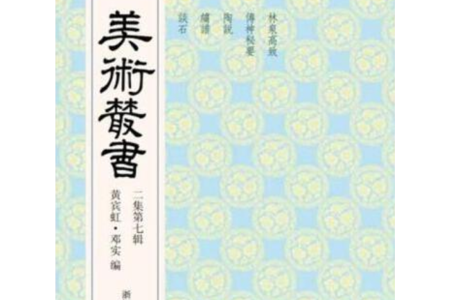 美術叢書17