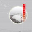 大家叢書：張俊彪傳