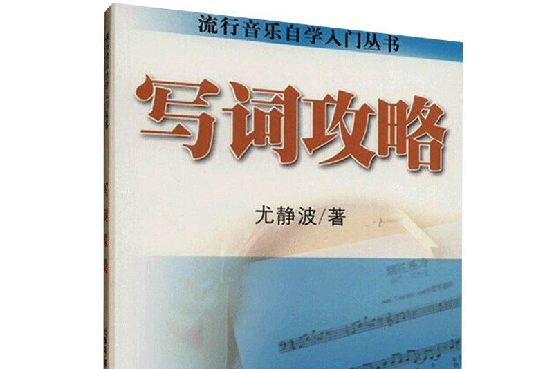 寫詞攻略