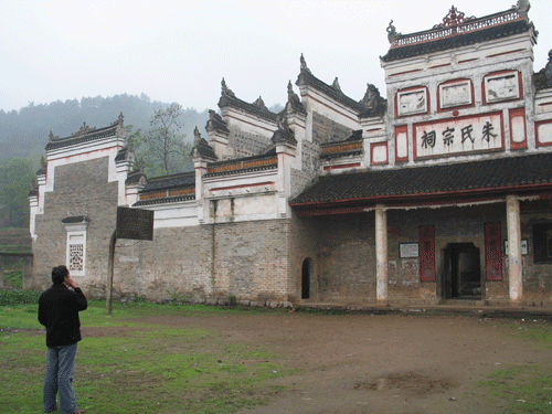 雙峰朱氏宗祠