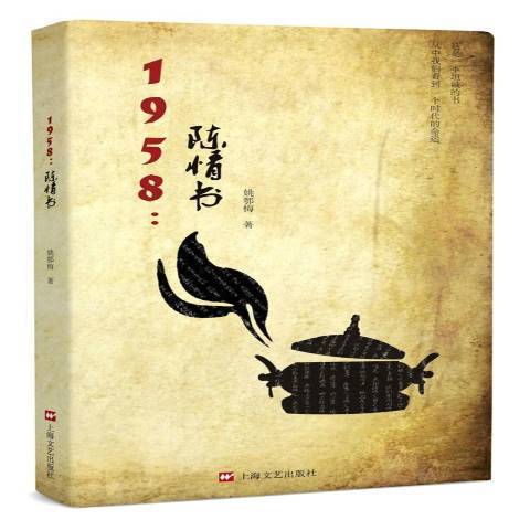 1958：陳情書