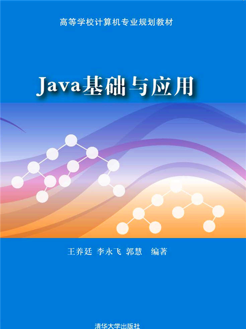 Java基礎與套用