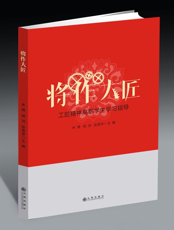 將作大匠(九州出版社出版圖書)