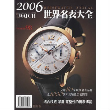 2006世界名表大全