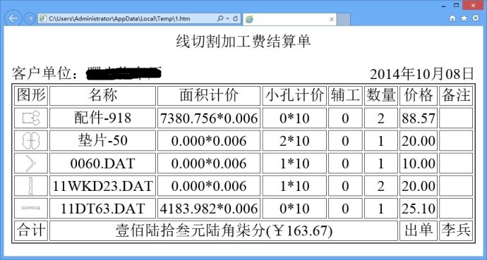 KS線切割的加工費結算單