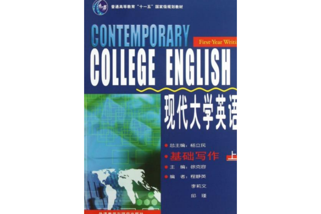 現代大學英語基礎寫作