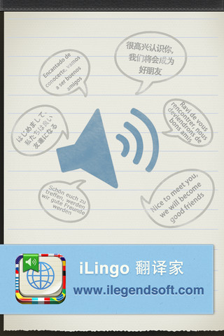 iLingo 翻譯家