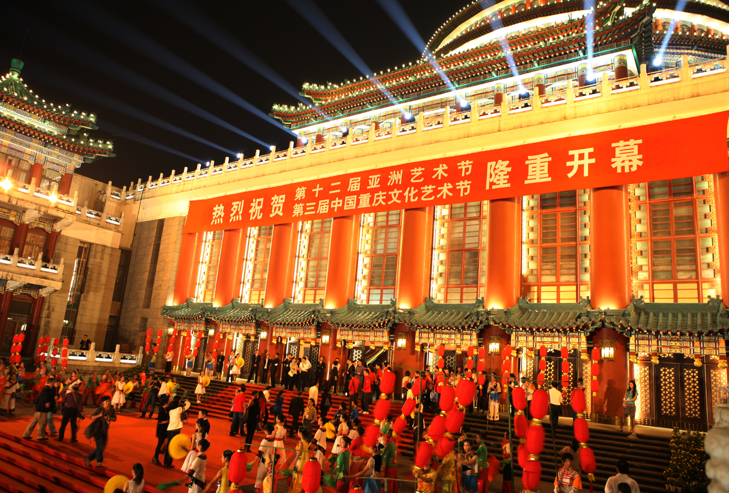 中國重慶文化藝術節