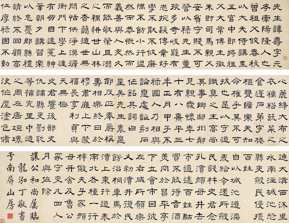 清丁敬隸書