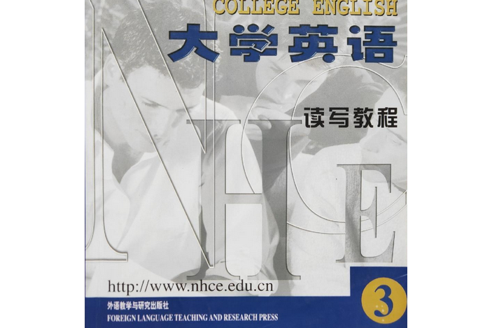 新視野大學英語讀寫教程(2003年外語教學與研究出版社出版的圖書)