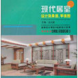 現代居室設計效果圖、平面圖3(現代居室設計效果圖平面圖)