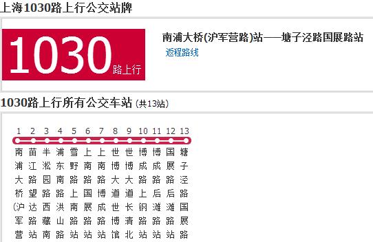 上海公交1030路