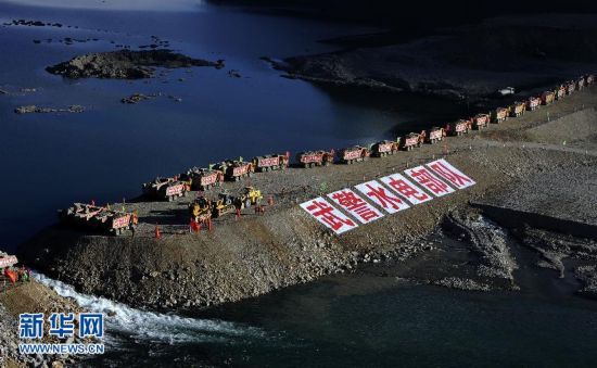 “西藏三峽”水利樞紐工程大江截流成功