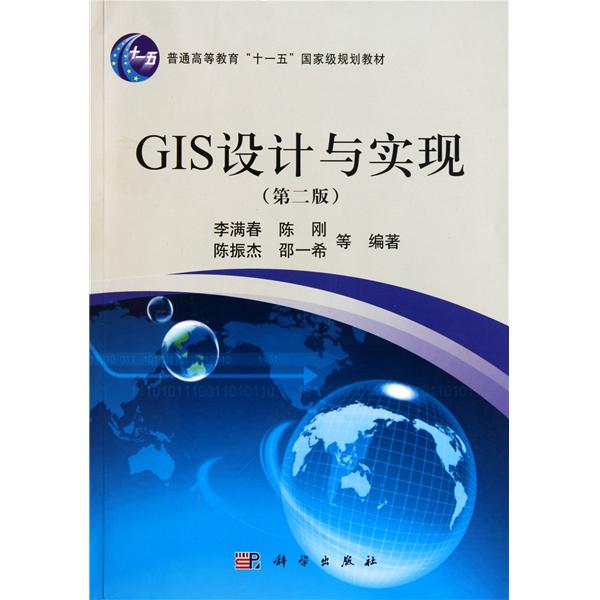 GIS設計與實現