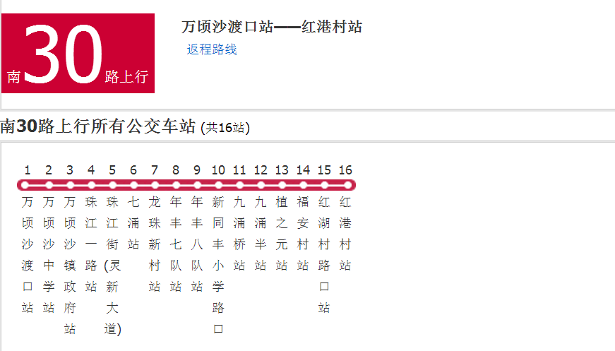 廣州公交南30路