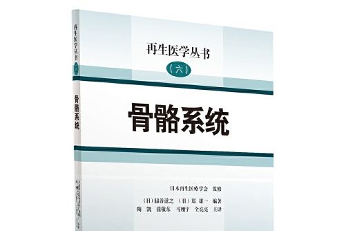 骨骼系統(2019年遼寧科學技術出版社出版的圖書)