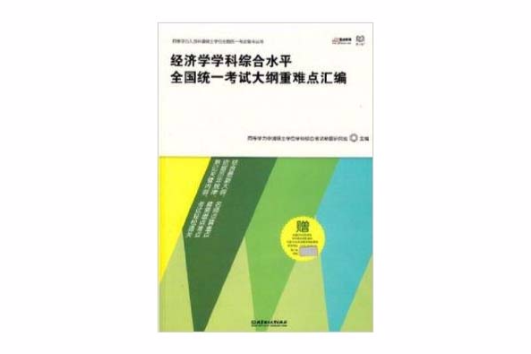 備戰2014年同等學力人員申請碩士學位