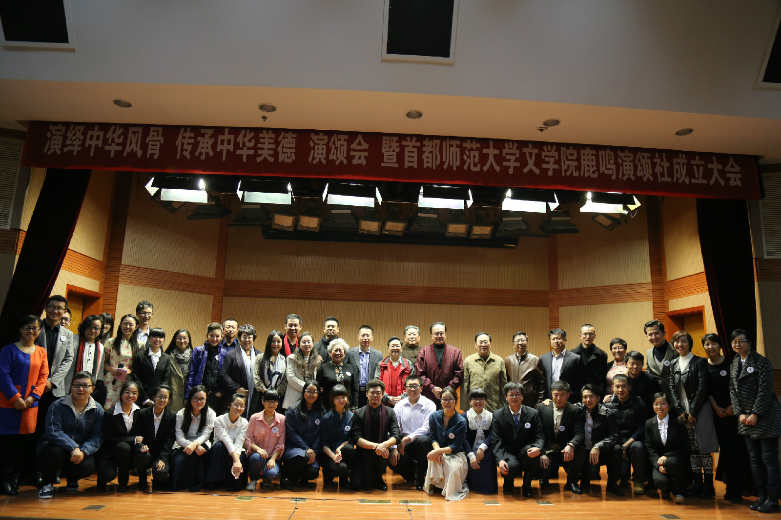 首都師範大學鹿鳴演頌社