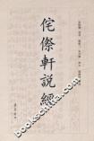 侘傺相關圖書