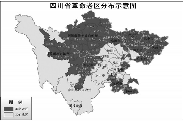 四川省“十二五”革命老區發展規劃