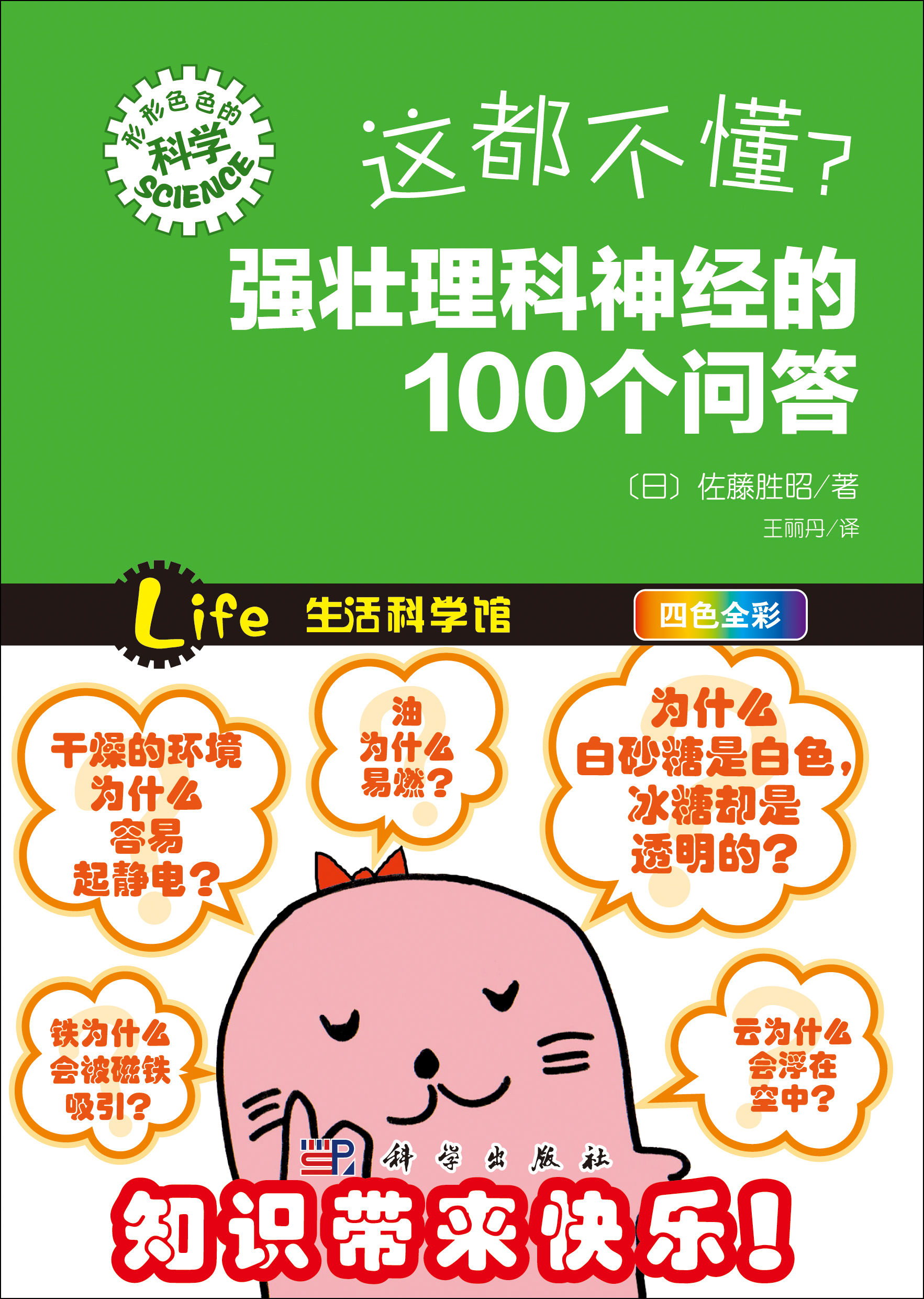 強壯理科神經的100個問答