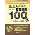 猶太人智慧法則100條