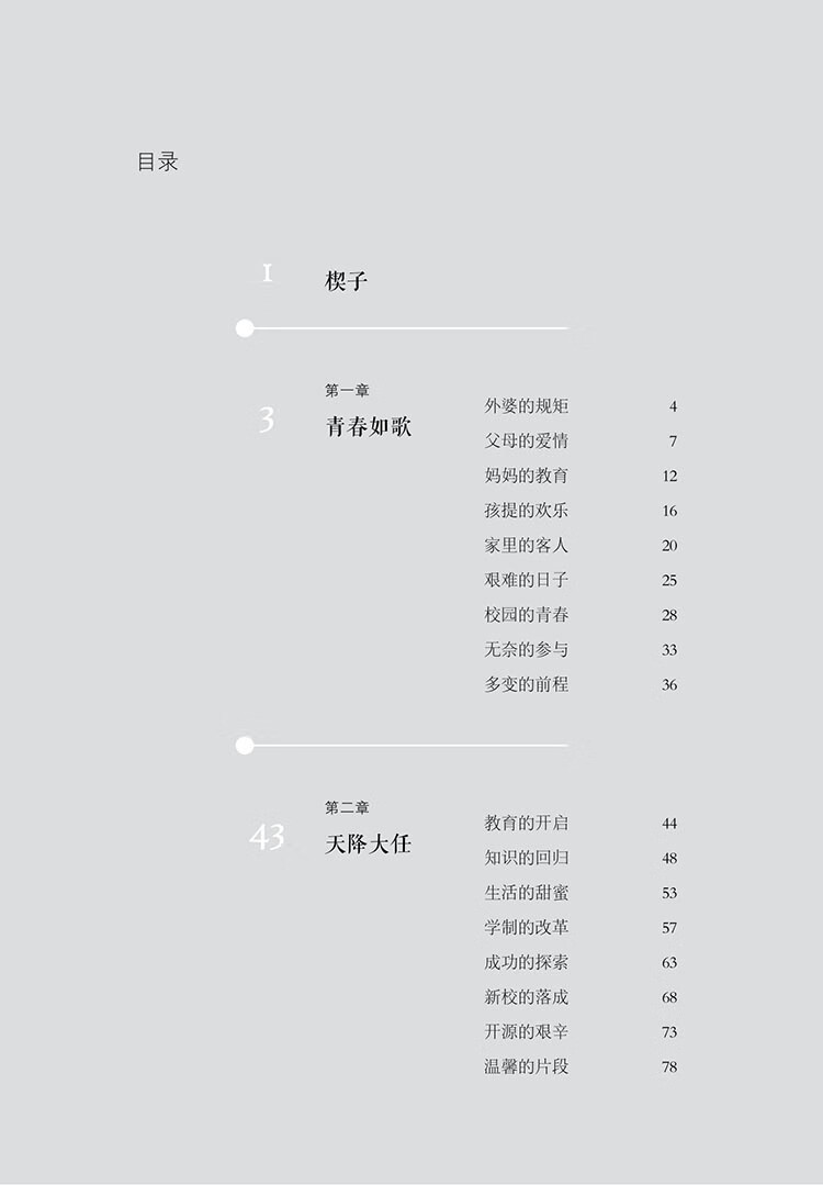 從黎明走向光明——我與震旦教育40年的記憶