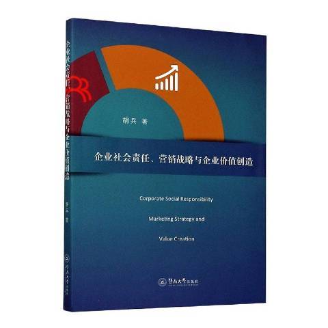 企業社會責任行銷戰略與企業價值創造