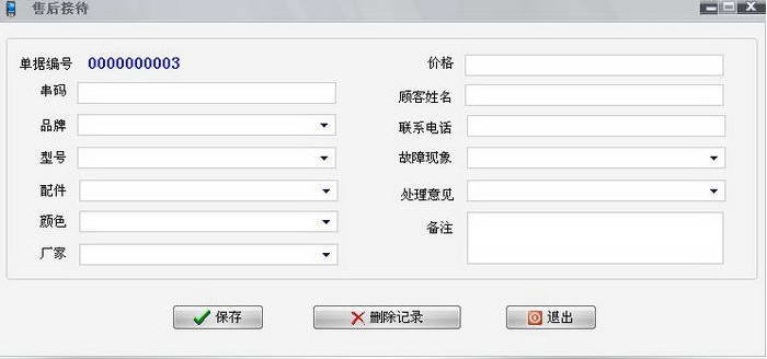 天籟手機店售後服務管理系統