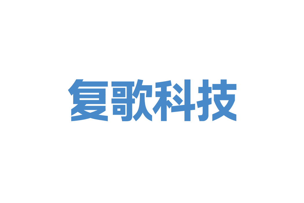 上海復歌信息科技有限公司