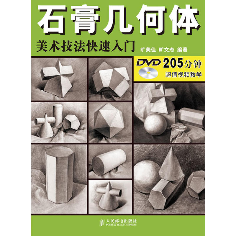 石膏幾何體(1DVD)