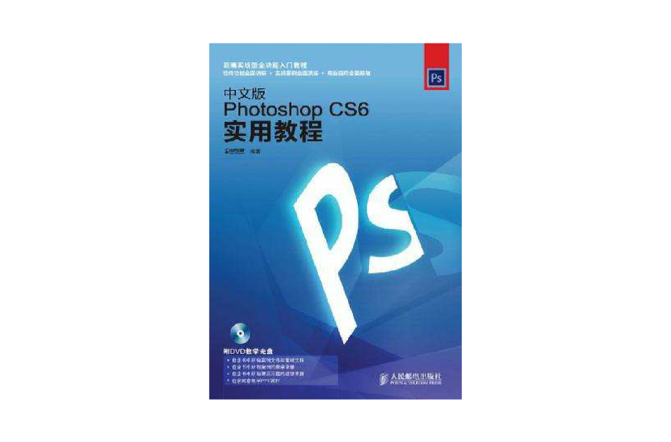 中文版Photoshop CS6實用教程