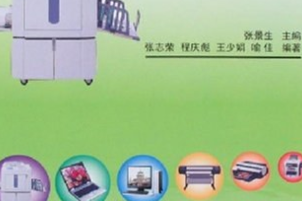 數碼速印機使用與維修(2007年國防工業出版社出版的圖書)