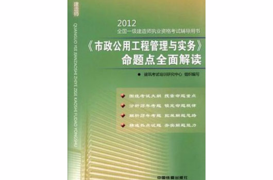 《市政公用工程管理與實務》命題點全面解讀