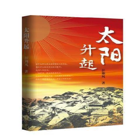 太陽升起(2018年作家出版社出版的圖書)