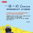 一個人的Camino