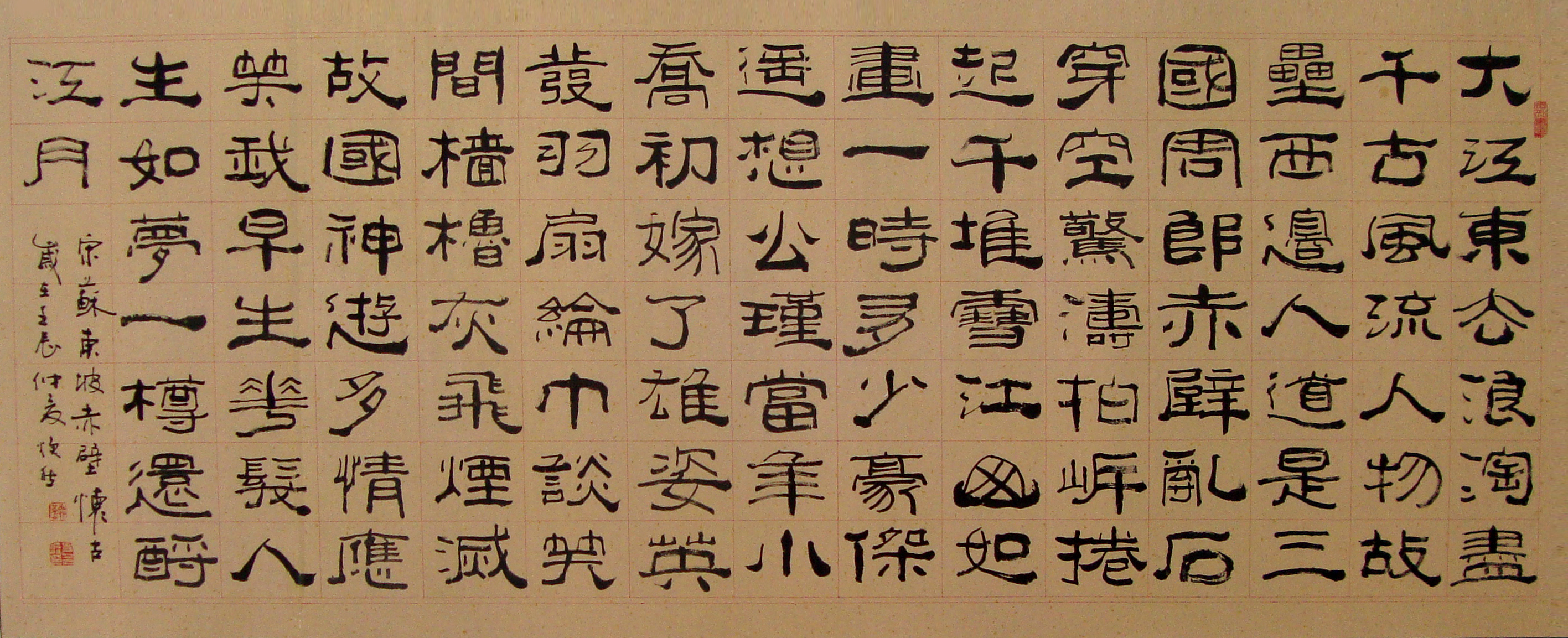 錄蘇東坡詞《赤壁懷古》