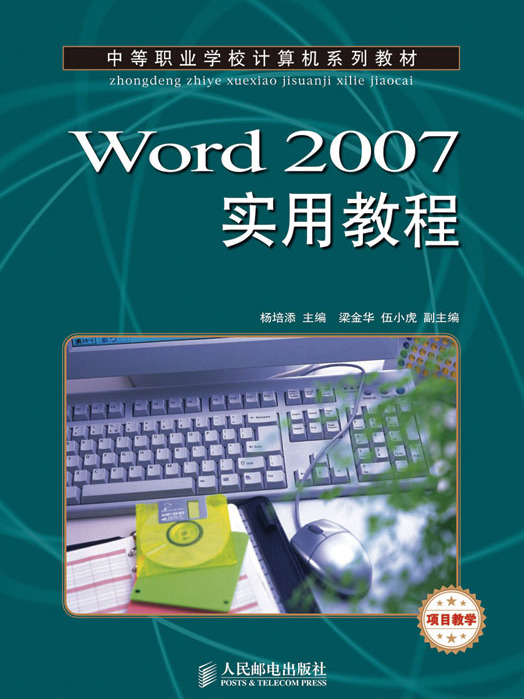 Word 2007實用教程