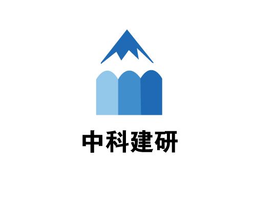 中科建研（北京）建築規劃設計院有限公司