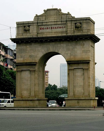 廣州市十九路軍淞滬抗日陣亡將士陵園(十九路軍陵園)