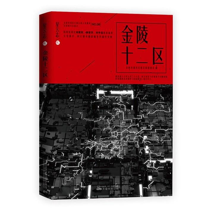 金陵十二區(2019年萬卷出版公司出版的圖書)