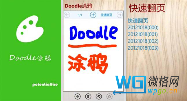 Doodle塗鴉