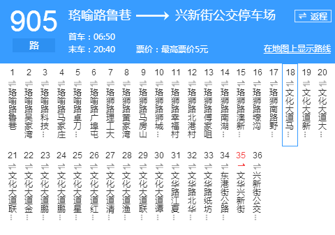 武漢公交905路