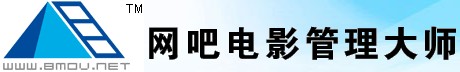 網咖電影管理大師